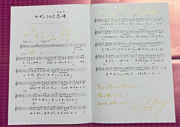 うたプリ 10th スコアブック SCORE BOOK 那月 四ノ宮那月 うたのプリンスさまっ