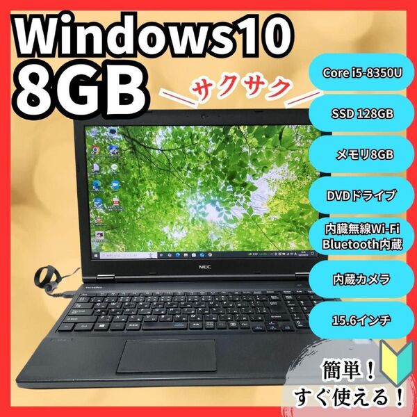 NEC VersaPro パソコン【i5 第8世代】 15インチ DVD カメラ
