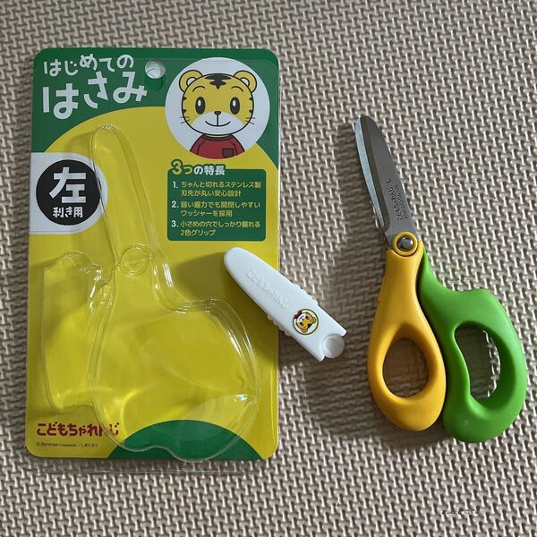 こどもちゃれんじ 左利き用 はさみ