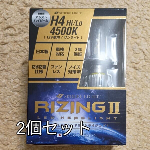 SPHERE LIGHT RIZING2 H4 Hi/Lo 2個