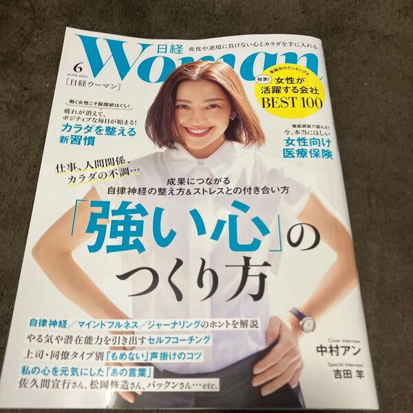 日経woman2025年6月号 日経ウーマン