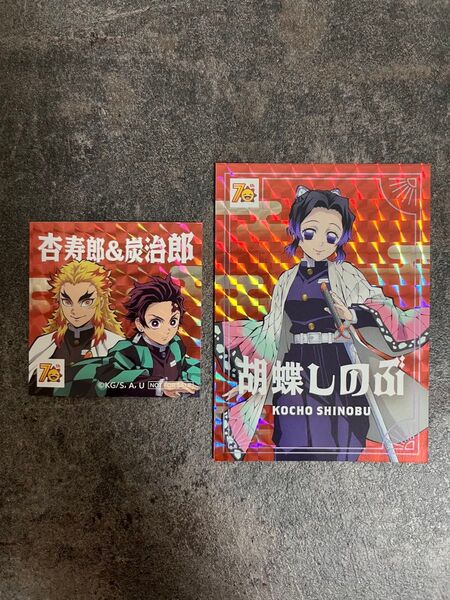 コジマ 鬼滅の刃 カード 胡蝶しのぶ シール 杏寿郎&炭治郎