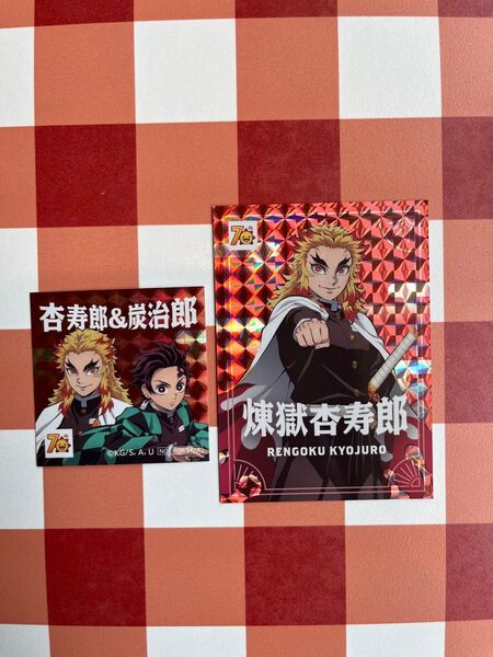 コジマ 鬼滅の刃 カード 煉獄杏寿郎 シール 杏寿郎&炭治郎