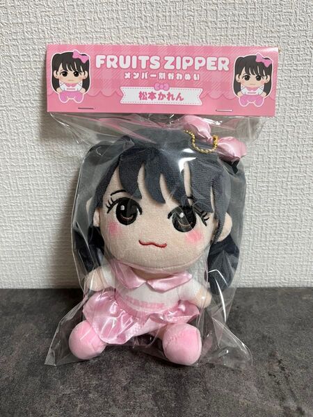 FRUITS ZIPPER かわぬい 松本かれん ぬいぐるみ FRUITS ZIPPER 松本かれん