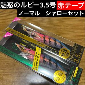 スクイッドマニア ワイルドチェイス 3.5号 シャロー ノーマル 魅惑のルビー