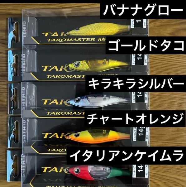 シマノ タコマスタースッテM フラッシュブースト 5色セット