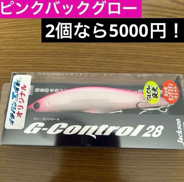ジャクソン Gコントロール 28 ジーコントロール ピンクバックグロー オリカラ