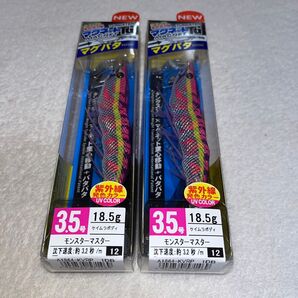EZ-Q マグネット マグパタ 3.5号 モンスターマスター 2個セット デュエル DUEL