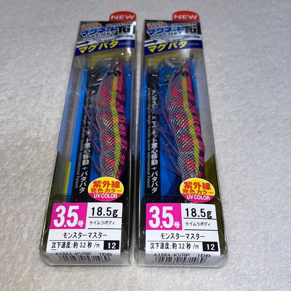EZ-Q マグネット マグパタ 3.5号 モンスターマスター 2個セット DUEL デュエル