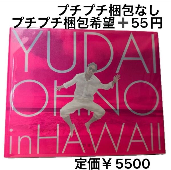 Da-iCE ダイス 大野雄大 写真集 YUDAI OHNO in HAWAII 1冊