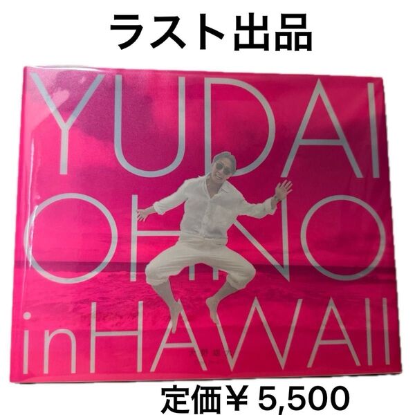 ラスト出品 Da-iCE ダイス 大野雄大 YUDAI OHNO in HAWAII