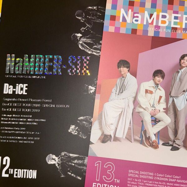 Da-iCE ファンクラブ a-i 会報 12TH 13TH 2冊セット
