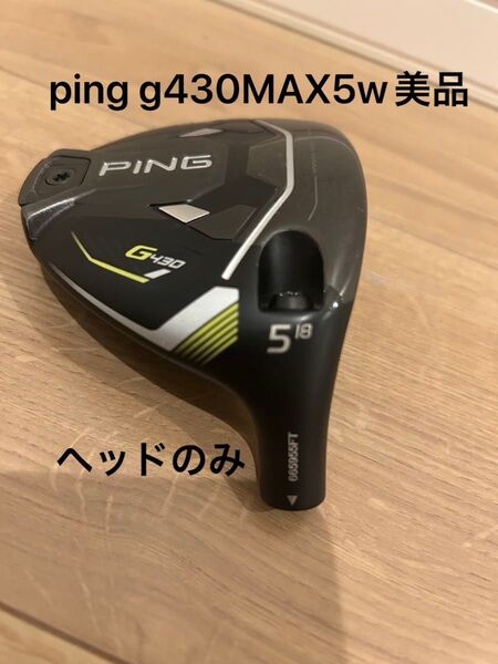 美品 ping g430 max フェアウェイウッド 5w 5番 ヘッドのみ 美品