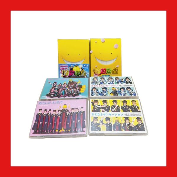 【初回限定盤・セット】Hey! Say! JUMP 暗殺教室 せんせーションズ