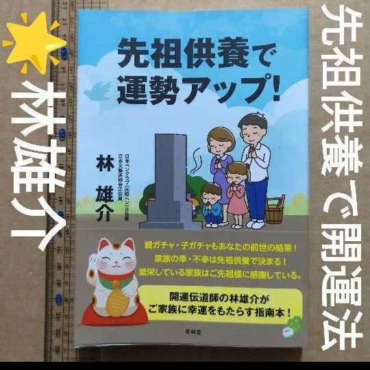 先祖供養で運勢アップ! 開運 金運 幸運
