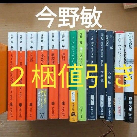 今野敏まとめ売り ST公安外事・倉島警部補 心霊特捜ほか 警察小説