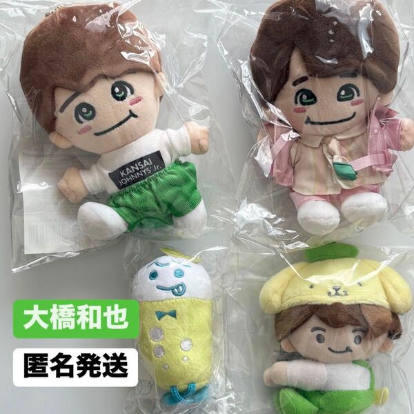なにわ男子 大橋和也 ちびぬい マスコット