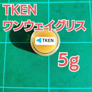 TKEN ワンウェイグリス(ワンウェイ/ローラークラッチ対応 非極圧タイプ )