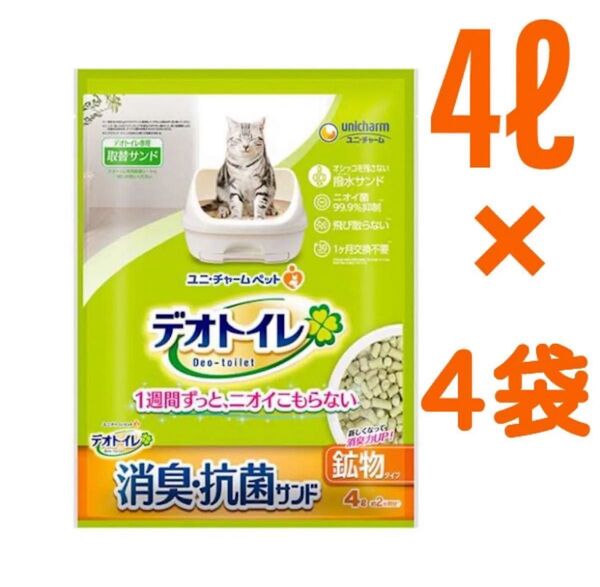 デオトイレサンド 消臭抗菌サンド 4L×4袋 猫砂 猫用 デオサンド 非常用トイレ 無香料 鉱物タイプ
