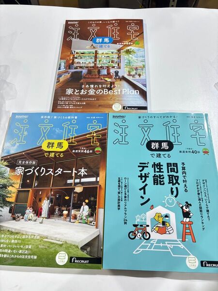注文住宅 群馬で建てる 2024秋冬 2025冬春 2025春夏