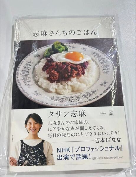 志麻さんちのごはん タサン志麻