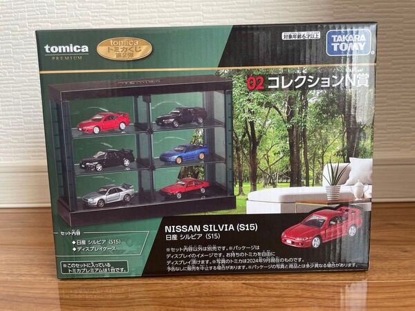 トミカくじ コレクションN賞 日産 シルビア S15 トミカプレミアム ディスプレイケース 一番くじ tomica NISSAN