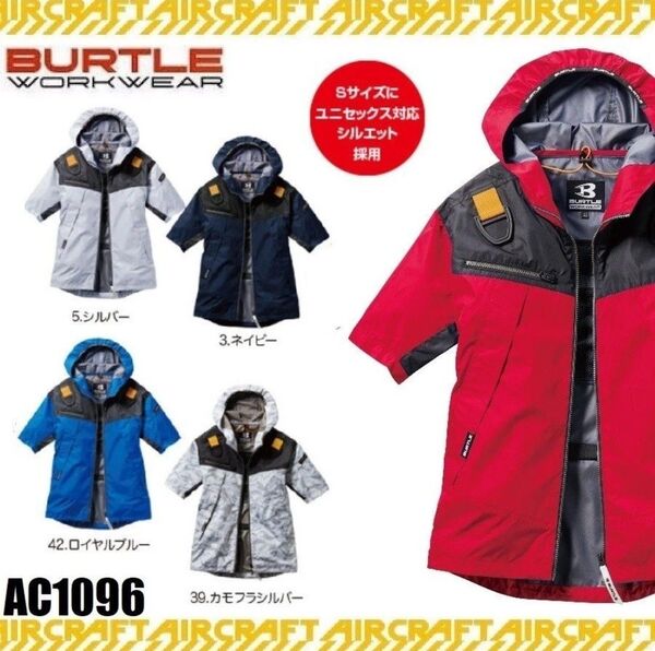 バートルAC1096エアークラフト半袖空調服服のみバートル正規品
