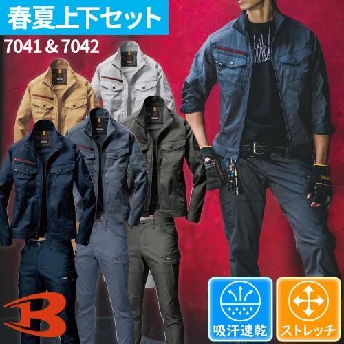 春夏用 バートル 上下セット (男女兼用
