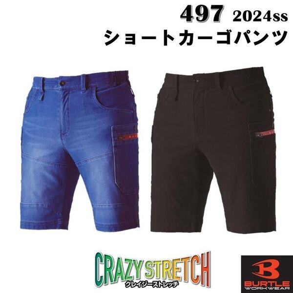 バートル ショートカーゴパンツ ハーフパンツ 497 コーデュラ クレイジーストレッチ