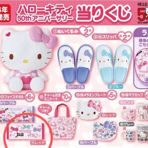 ハローキティ 50周年アニバーサリー 当たりくじ タオル ピンク