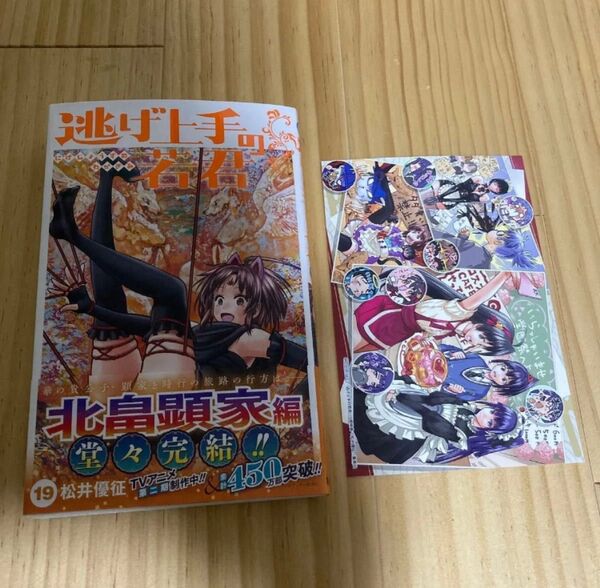 逃げ上手の若君 19巻 松井優征 アニメイト 特典 イラストカード