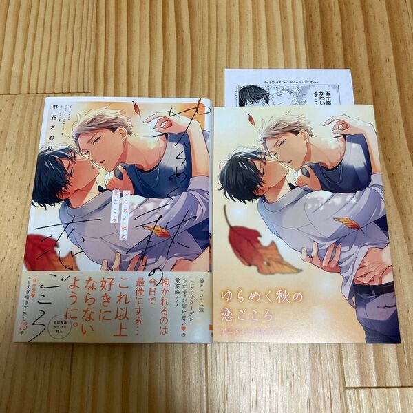 ゆらめく秋の恋ごころ アニメイト 特典 小冊子 ペーパー 野花さおり