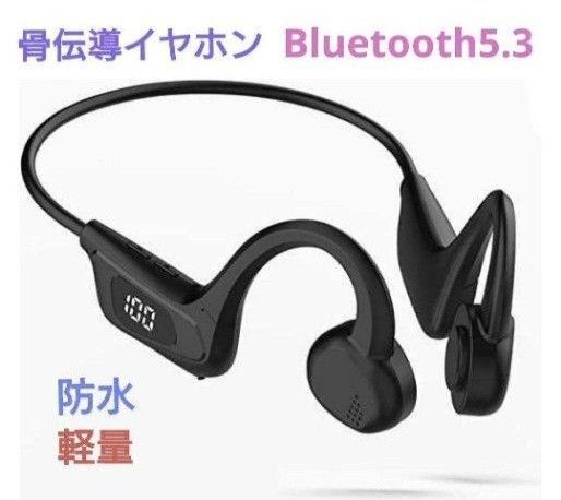 骨伝導イヤホン Bluetooth5.3 防水 耳を塞がない 軽量