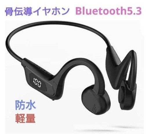 骨伝導イヤホン Bluetooth5.3 防水 耳を塞がない 軽量