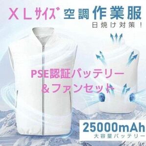 空調服ベスト 【白XLサイズ】 PSE認証モバイルバッテリー付き 3段階風量調整
