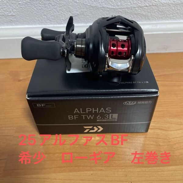 アルファスBF TW 6.3L 購入後数回のみ使用