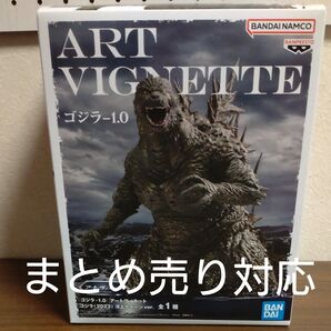ゴジラ-1.0 アートヴィネットゴジラ