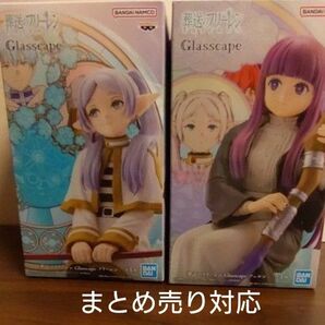 葬送のフリーレン glasscape フィギュア フリーレン フェルン セット