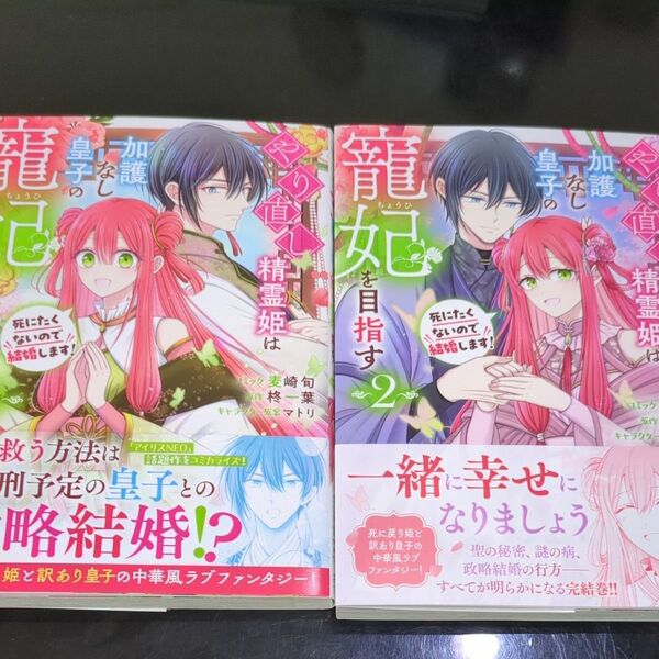 やり直し精霊姫は加護なし皇子の寵妃を 1〜2 (ZERO-SUMコミックス) 柊一葉