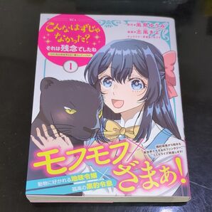こんなはずじゃなかった?それは残念でしたね ~私は自由気ままに暮らしたい~(1)
