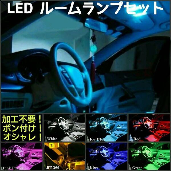 ミツビシ アイ HA1W LEDルームランプセット MITSUBISHI 三菱 i