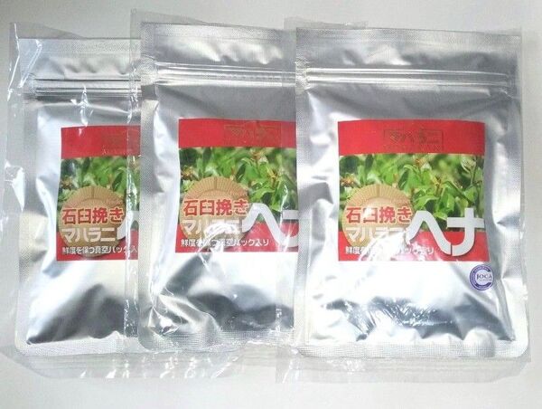 2023年産 石臼挽きヘナ 100g 3個セット、選べるおまけ3点付