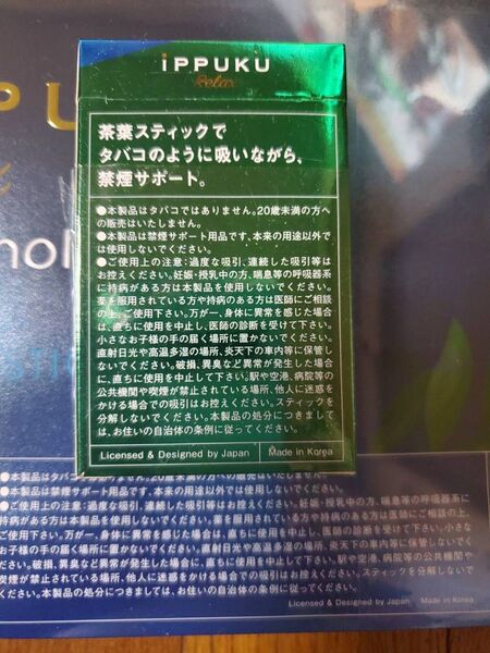 IPPUKU Relax 茶葉スティック20箱セット 禁煙サポート