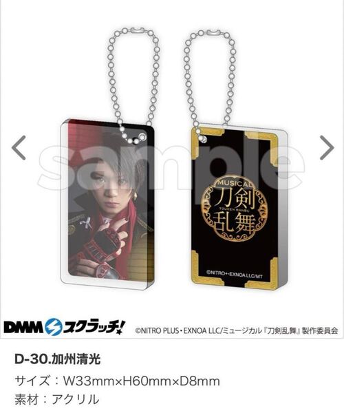 加州清光 佐藤流司 ミュージカル 刀剣乱舞 真剣乱舞祭 DMM スクラッチ 刀ミュ アクリルブロックキーホルダー らぶフェス