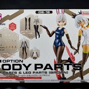 30MS オプションボディパーツ アームパーツ & レッグパーツ ブラウン