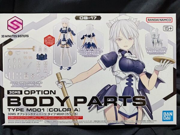 30MS オプションボディパーツ タイプ MD01 カラーA 未組立