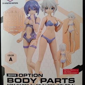 30MS オプションボディパーツ アームパーツ & レッグパーツ カラーA