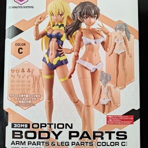 30MS オプションボディパーツ アームパーツ & レッグパーツ カラーC