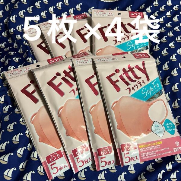 マスク 個包装 Fitty フィッティ ふつうサイズ コーラルピンク 5枚×4袋 20枚