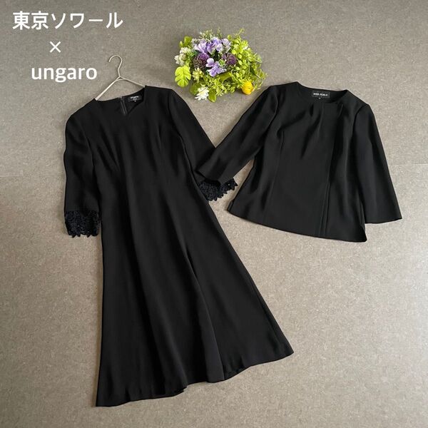 喪服 ブラックフォーマル 東京ソワール ウンガロ ジャケット ノーカラー ワンピース 2点セット レース ロング 黒 9